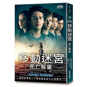 移动迷宫3：死亡解药 pdf epub mobi 电子书 下载