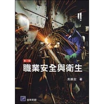 职业安全与卫生(二版) pdf epub mobi 电子书 下载