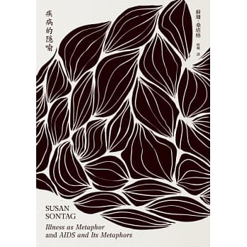 疾病的隐喻 pdf epub mobi 电子书 下载