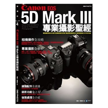 Canon 5D Mark III专业摄影圣经 pdf epub mobi 电子书 下载