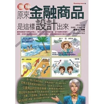 图解原来金融商品是这样“设计”出来 pdf epub mobi 电子书 下载