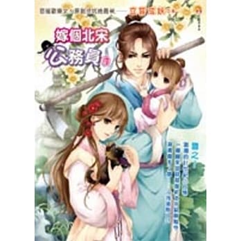 嫁个北宋公务员 1 pdf epub mobi 电子书 下载