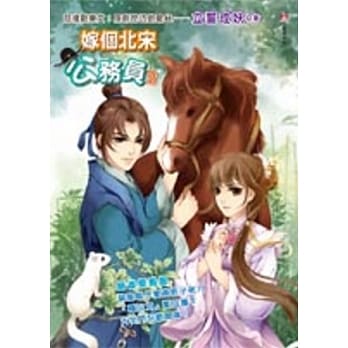 嫁个北宋公务员 2 pdf epub mobi 电子书 下载