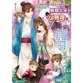 嫁个北宋公务员 3 pdf epub mobi 电子书 下载