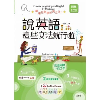 说英语，这些文法就行啦！(25K+2CD) pdf epub mobi 电子书 下载