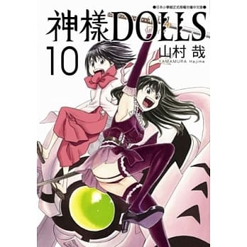 神样DOLLS 10 pdf epub mobi 电子书 下载