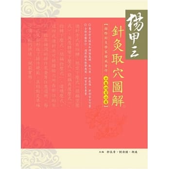 杨甲三针灸取穴图解 pdf epub mobi 电子书 下载