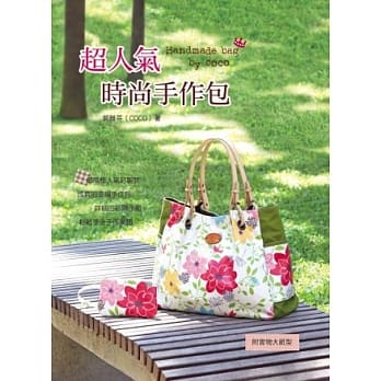 超人气时尚手作包 pdf epub mobi 电子书 下载