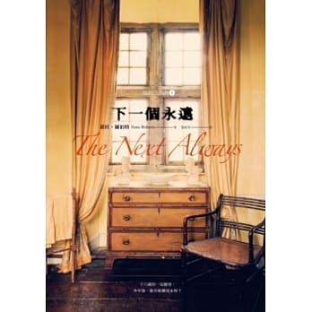 下一个永远 pdf epub mobi 电子书 下载