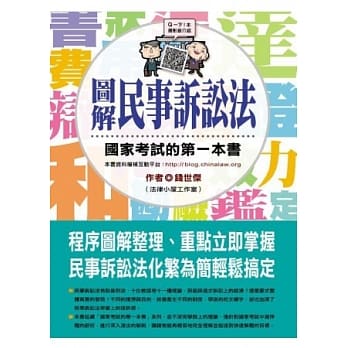 图解民事诉讼法：国家考试的第一本书 pdf epub mobi 电子书 下载