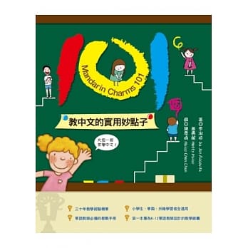 101个教中文的实用妙点子（二版平装） pdf epub mobi 电子书 下载