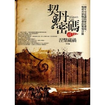 契丹密码 1 涅槃藏祸 pdf epub mobi 电子书 下载