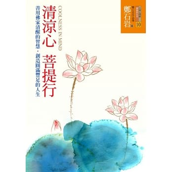 清凉心菩提行 pdf epub mobi 电子书 下载