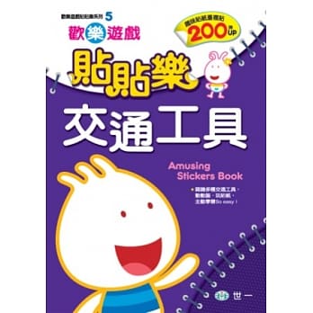 欢乐游戏贴贴乐交通工具 pdf epub mobi 电子书 下载