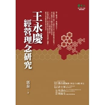 王永庆经营理念研究 pdf epub mobi 电子书 下载
