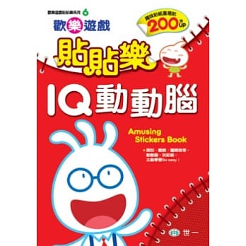 欢乐游戏贴贴乐IQ动动脑 pdf epub mobi 电子书 下载