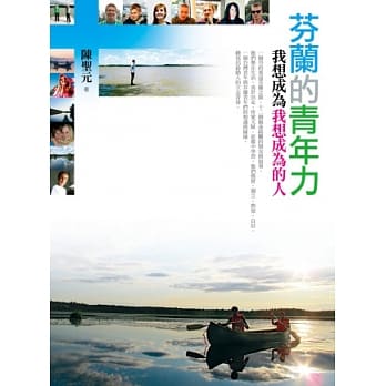 芬兰的青年力：我想成为我想成为的人 pdf epub mobi 电子书 下载