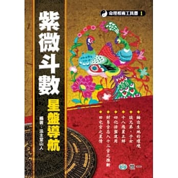 紫微斗数星盘导航 pdf epub mobi 电子书 下载