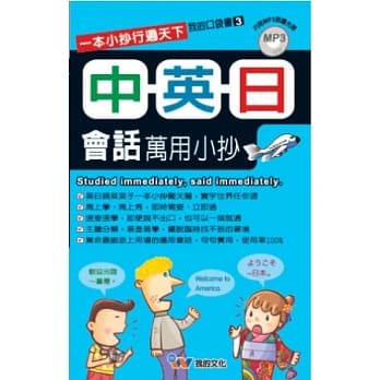 中英日会话万用小抄 pdf epub mobi 电子书 下载