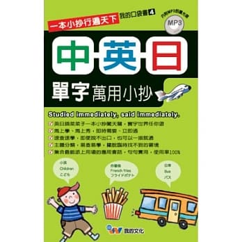 中英日单字万用小抄 pdf epub mobi 电子书 下载