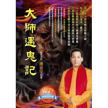 大师遇鬼记(新版) pdf epub mobi 电子书 下载