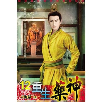 重生药神12 pdf epub mobi 电子书 下载