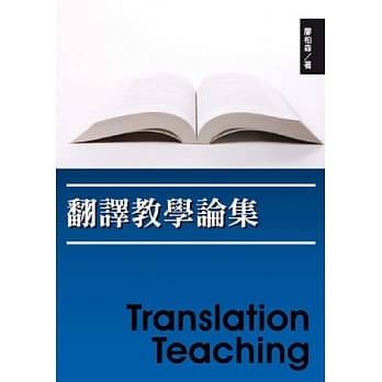 翻译教学论集 pdf epub mobi 电子书 下载