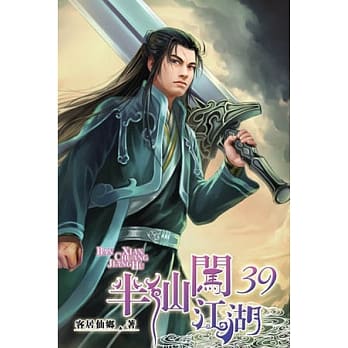 半仙闯江湖39 pdf epub mobi 电子书 下载