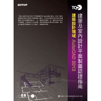 TQC+建筑及室内设计平面制图认证指南AutoCAD 2012(附题库练习系统) pdf epub mobi 电子书 下载