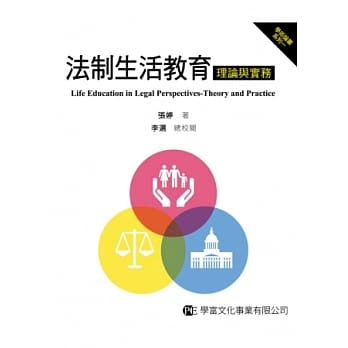 法制生活教育：理论与实务 pdf epub mobi 电子书 下载