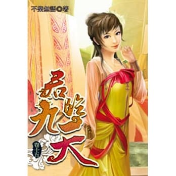 君临九天15 pdf epub mobi 电子书 下载