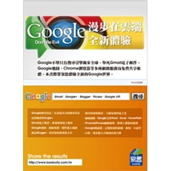 漫步在云端：Google全新体验 pdf epub mobi 电子书 下载