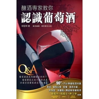 酿酒专家教你认识葡萄酒 pdf epub mobi 电子书 下载