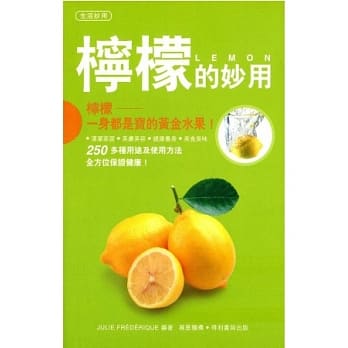 柠檬的妙用 pdf epub mobi 电子书 下载