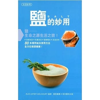 盐的妙用 pdf epub mobi 电子书 下载