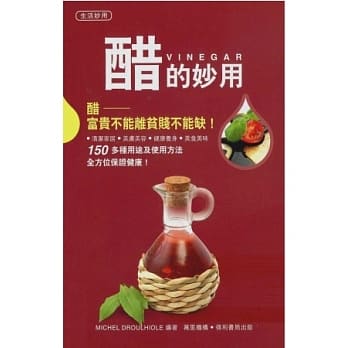 醋的妙用 pdf epub mobi 电子书 下载