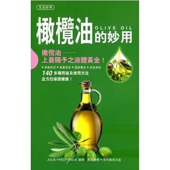 橄榄油的妙用 pdf epub mobi 电子书 下载