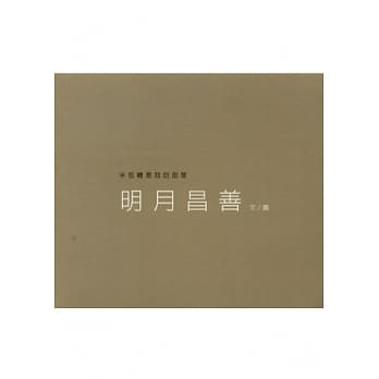 明月昌善诗集：半包糖是我的甜度 pdf epub mobi 电子书 下载