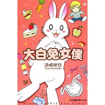 大白兔女仆 全 pdf epub mobi 电子书 下载