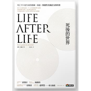 死后的世界 pdf epub mobi 电子书 下载
