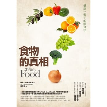 食物的真相(改版) pdf epub mobi 电子书 下载