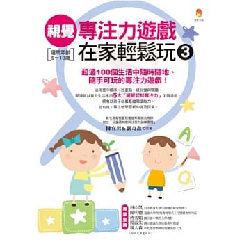 视觉专注力游戏在家轻松玩 3 pdf epub mobi 电子书 下载