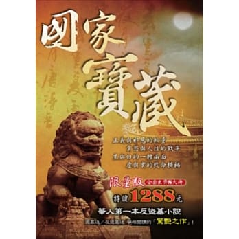 国家宝藏 全集 pdf epub mobi 电子书 下载