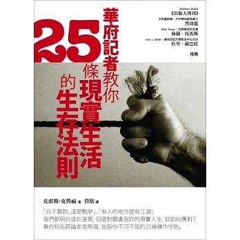 华府记者教你25条现实生活的生存法则 pdf epub mobi 电子书 下载