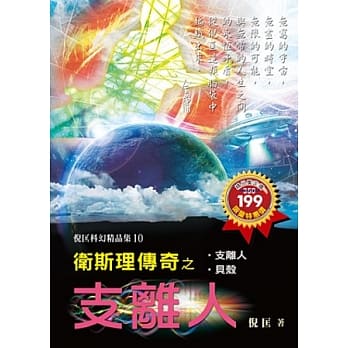 卫斯理传奇之支离人【精品集】 pdf epub mobi 电子书 下载