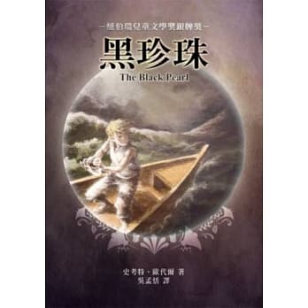 黑珍珠 pdf epub mobi 电子书 下载