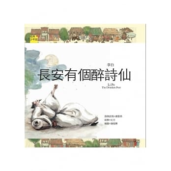 诗词曲 李白：长安有个醉诗仙 pdf epub mobi 电子书 下载