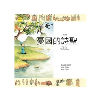 诗词曲 杜甫：忧国的诗圣 pdf epub mobi 电子书 下载