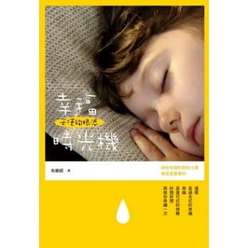 天使的眼泪：幸福时光机 pdf epub mobi 电子书 下载