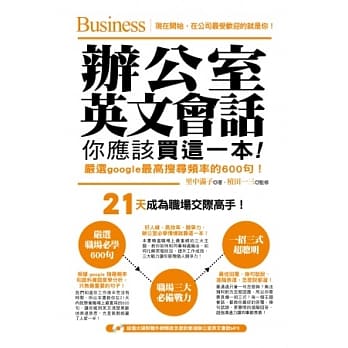 办公室英文会话，你应该买这一本！（附赠外师亲录怎么说都熘办公室英文会话MP3） pdf epub mobi 电子书 下载